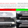 Защита радиатора "Standart" Citroen Jumpy рестайлинг (2012-2017) верх, чёрная купить недорого с доставкой в Санкт-Петербург
