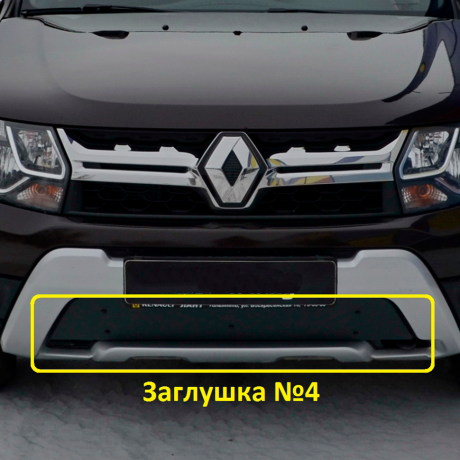 Заглушка №4 "КАРТ" для Renault Duster рестайлинг c 2015 г.в. купить недорого с доставкой в Санкт-Петербург