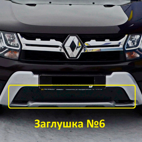 Заглушка №6 "КАРТ" для Renault Duster (дизель) рестайлинг c 2015 г.в. купить недорого с доставкой в Санкт-Петербург