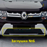Заглушка №6 "КАРТ" для Renault Duster (дизель) рестайлинг c 2015 г.в. купить недорого с доставкой в Санкт-Петербург