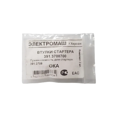 Комплект втулок стартера 391.3708 для B@3 1111, 11113 OK@ «Электромаш» г. Херсон купить недорого с доставкой в Санкт-Петербург