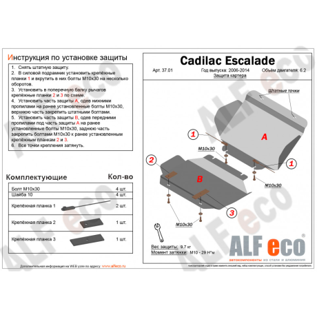 Защита картера Cadillac Escalade V 6.2 (2006-2014 г.в.) (2 части), сталь купить недорого с доставкой в Санкт-Петербург