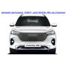 Зимняя заглушка "КАРТ" на стяжках для HAVAL M6 купить недорого с доставкой в Санкт-Петербург