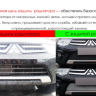 Защита радиатора "PREMIUM" Mitsubishi ASX (2012-2016) купить недорого с доставкой в Санкт-Петербург